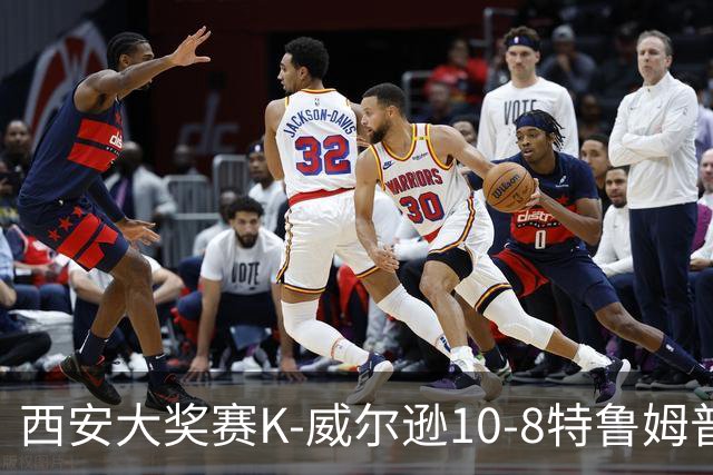 西安大奖赛K-威尔逊10-8特鲁姆普 夺排名赛第7冠